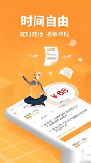 UU跑腿配送员版图3