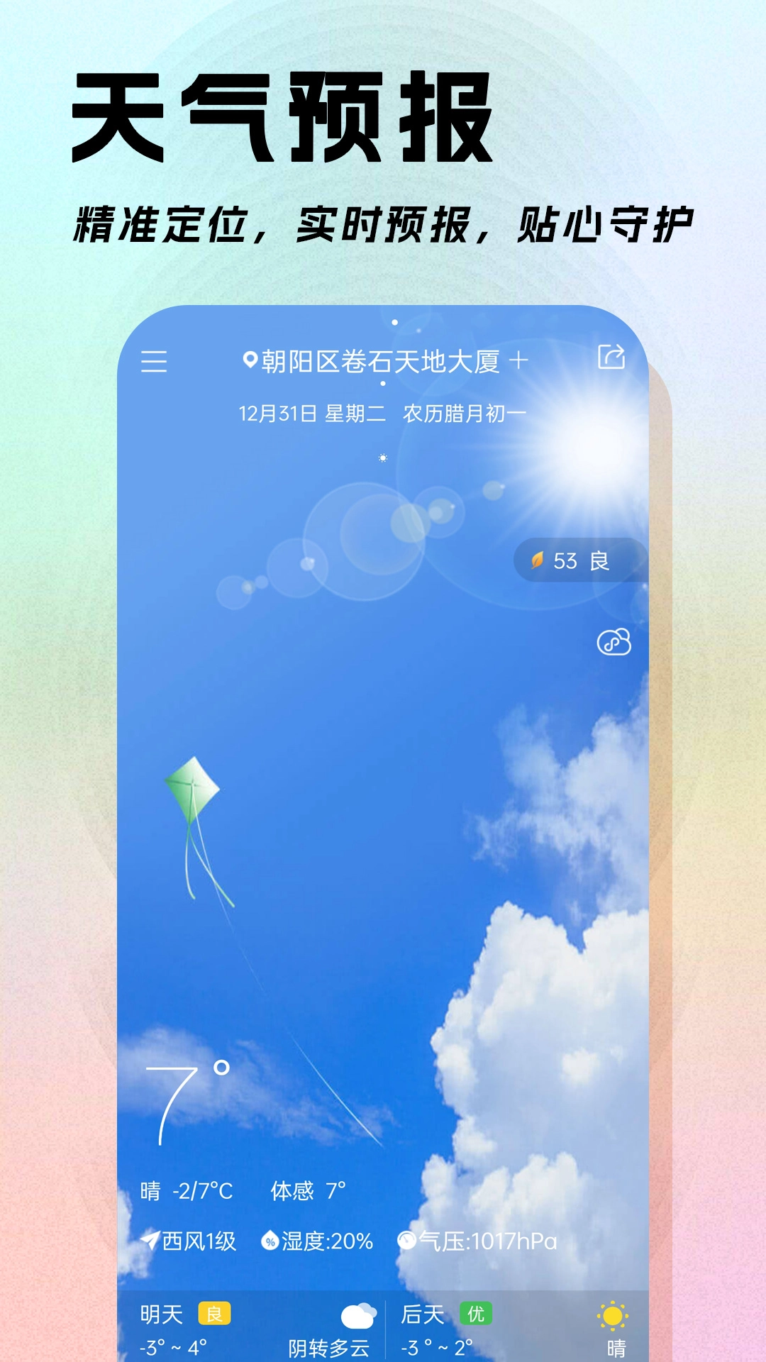 日程日历图5