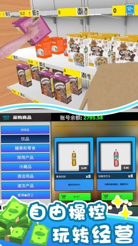 搬空超市大挑战图3