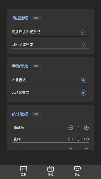 直播场控鸭助手图2