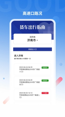 好到达货车导航图4