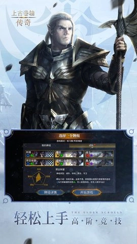 上古卷轴：传奇(4)