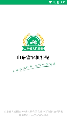 山东农机补贴图1