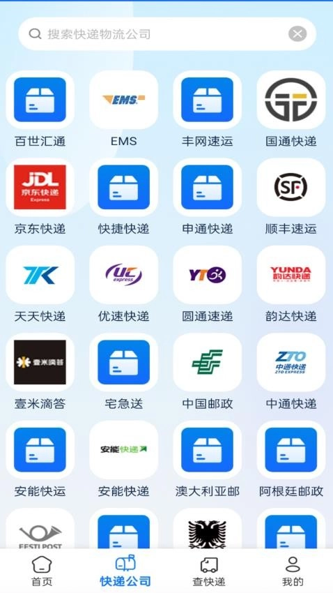 快递速查助手图3
