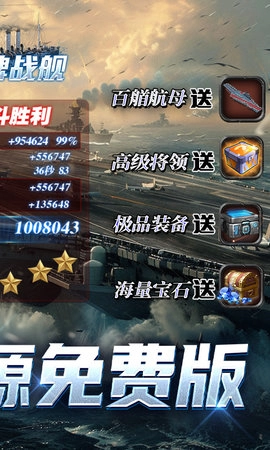 王牌戰(zhàn)艦截圖1