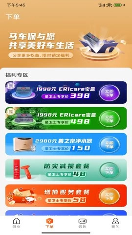 马车保商户版图4