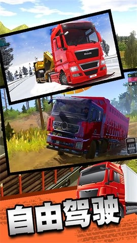 无尽驾驶之旅图5