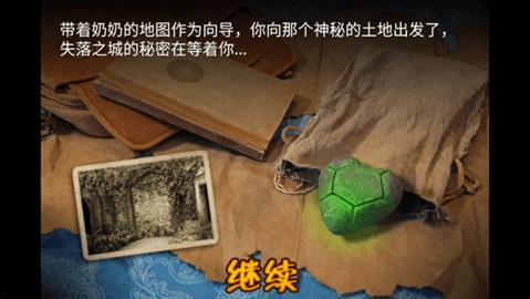 失落之城中文版3