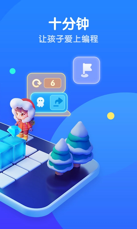 腾讯扣叮编程第一课2