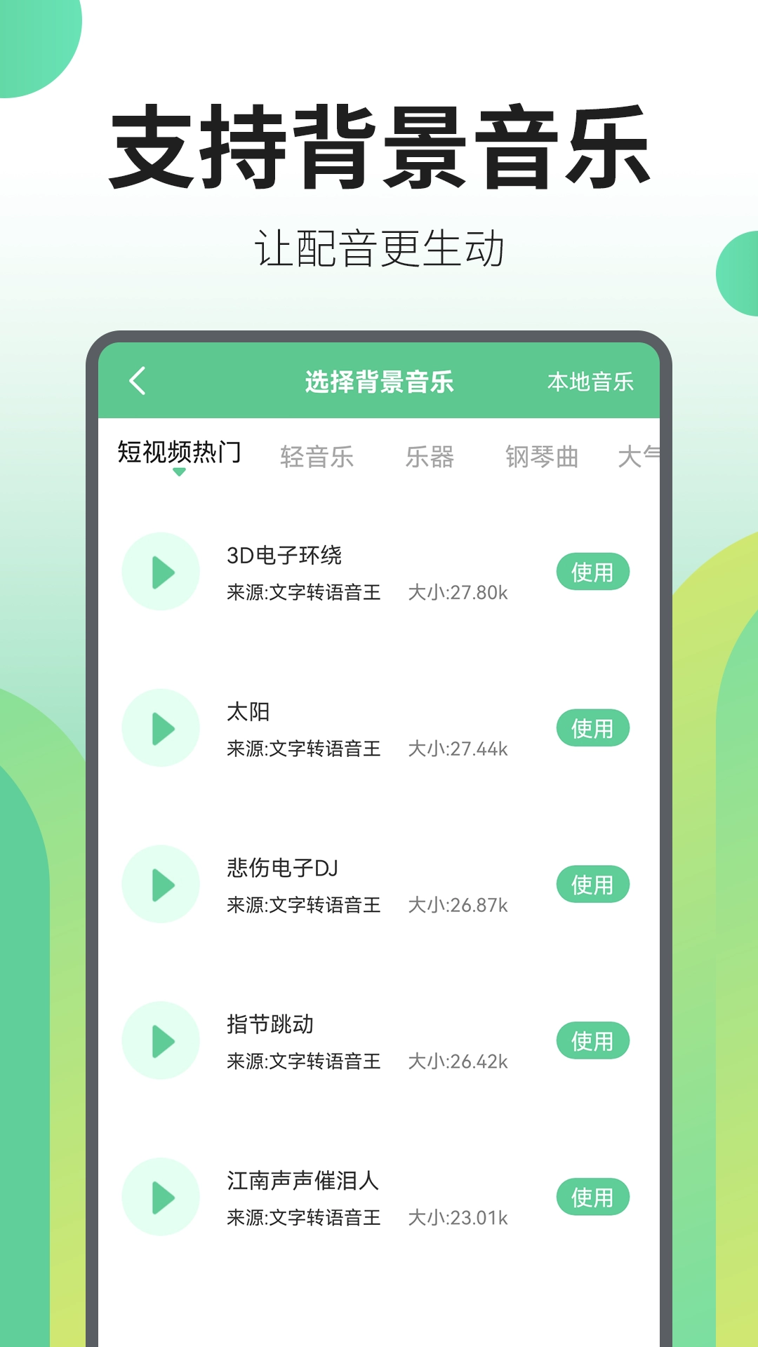 文字转语音王图4