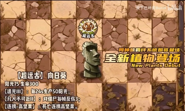 植物大战僵尸神奇植物图3