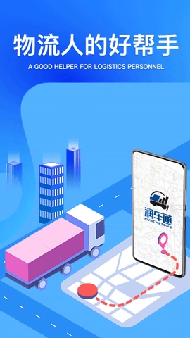 润车通司机版(1)