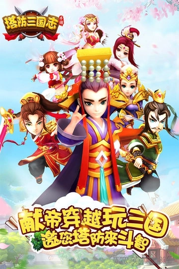 九游塔防三国志2图2