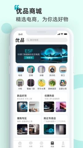海信智慧家图4