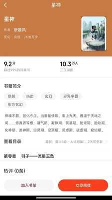 追书阅读免费版(1)