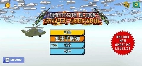 美国狙击手生存图1