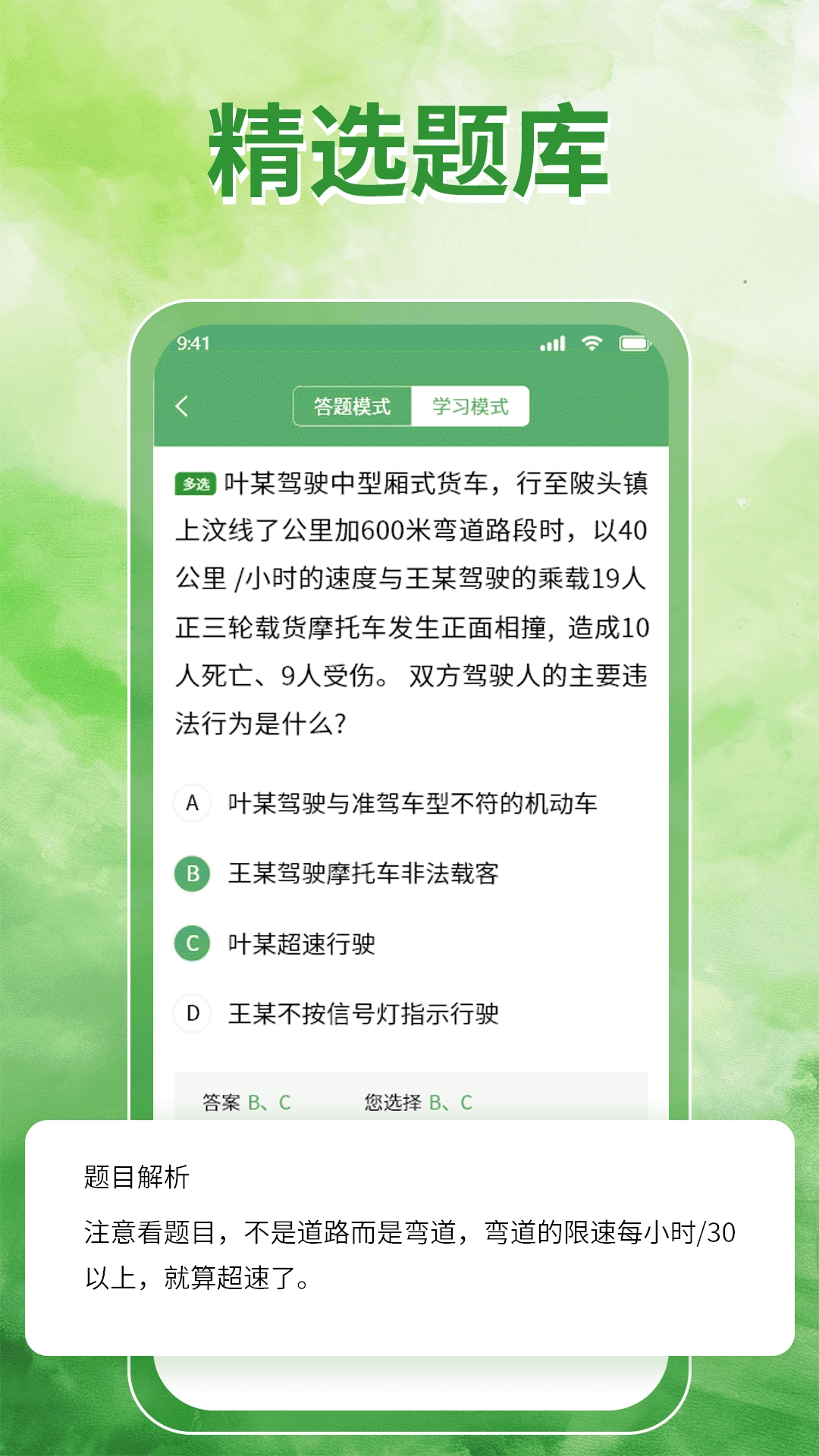 驾校点点通图3