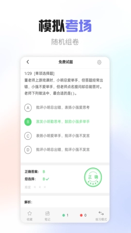 教师资格考试宝典图4