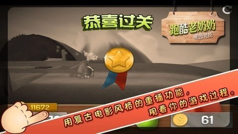 疯狂老奶奶跑酷(1)