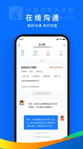中国汽车人才网图3