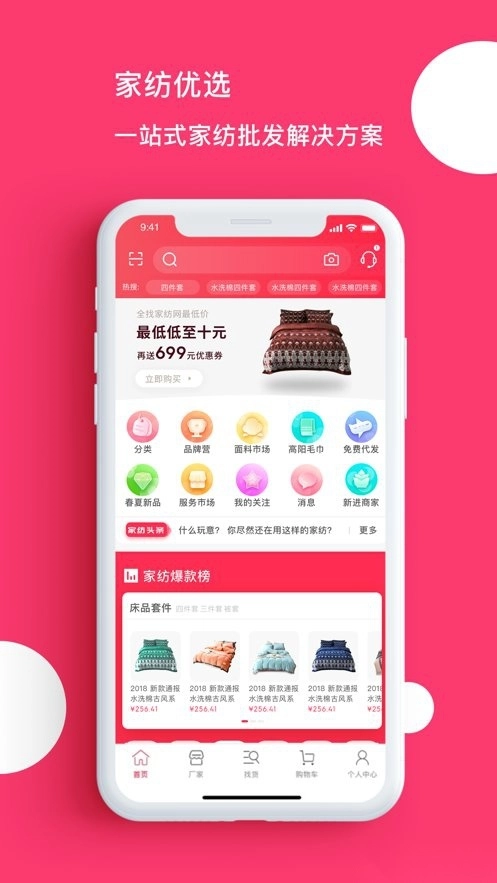 找家纺网销供货平台图1