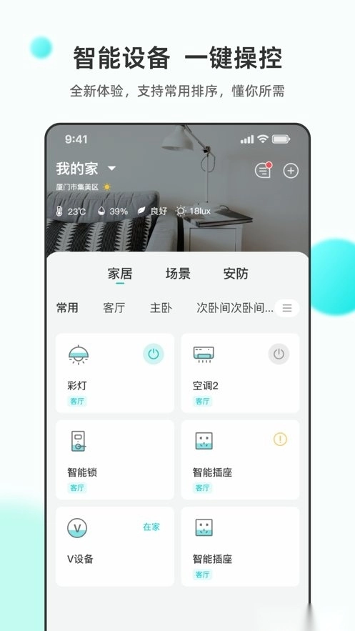 小立管家手机版图4