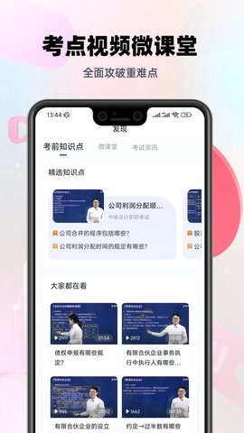 中级会计帮考题库截图4