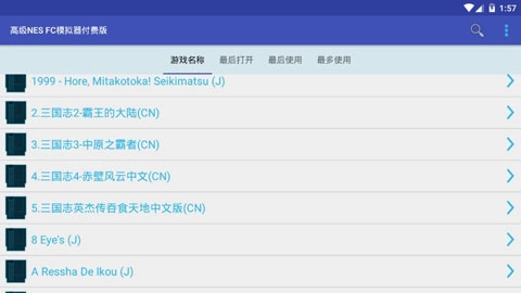 高级NES FC模拟器(2)