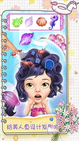 美人鱼公主化妆图2