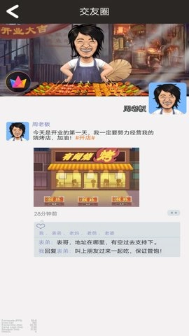 烧烤店大师图4