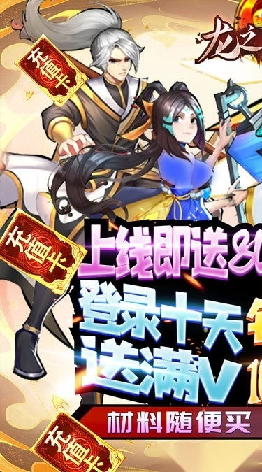 龙之霸业手机游戏(4)