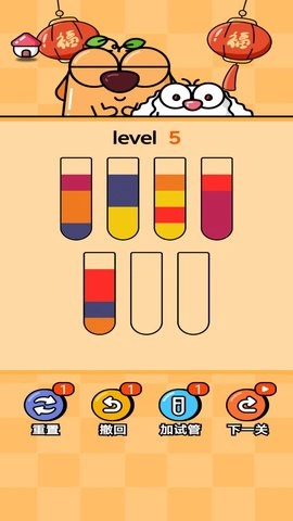 试管水排序解谜(2)