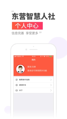 东营智慧人社图3