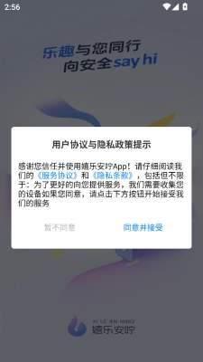 嬉乐安咛图3