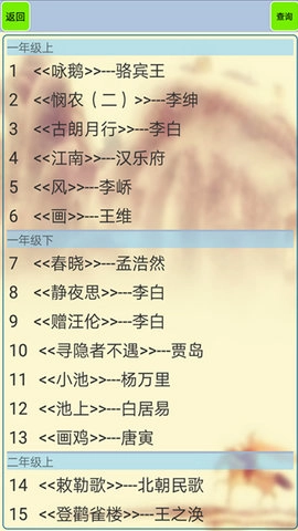 小学生必背古诗词80首(1)