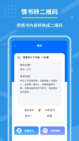 隐私二维码生成器图3