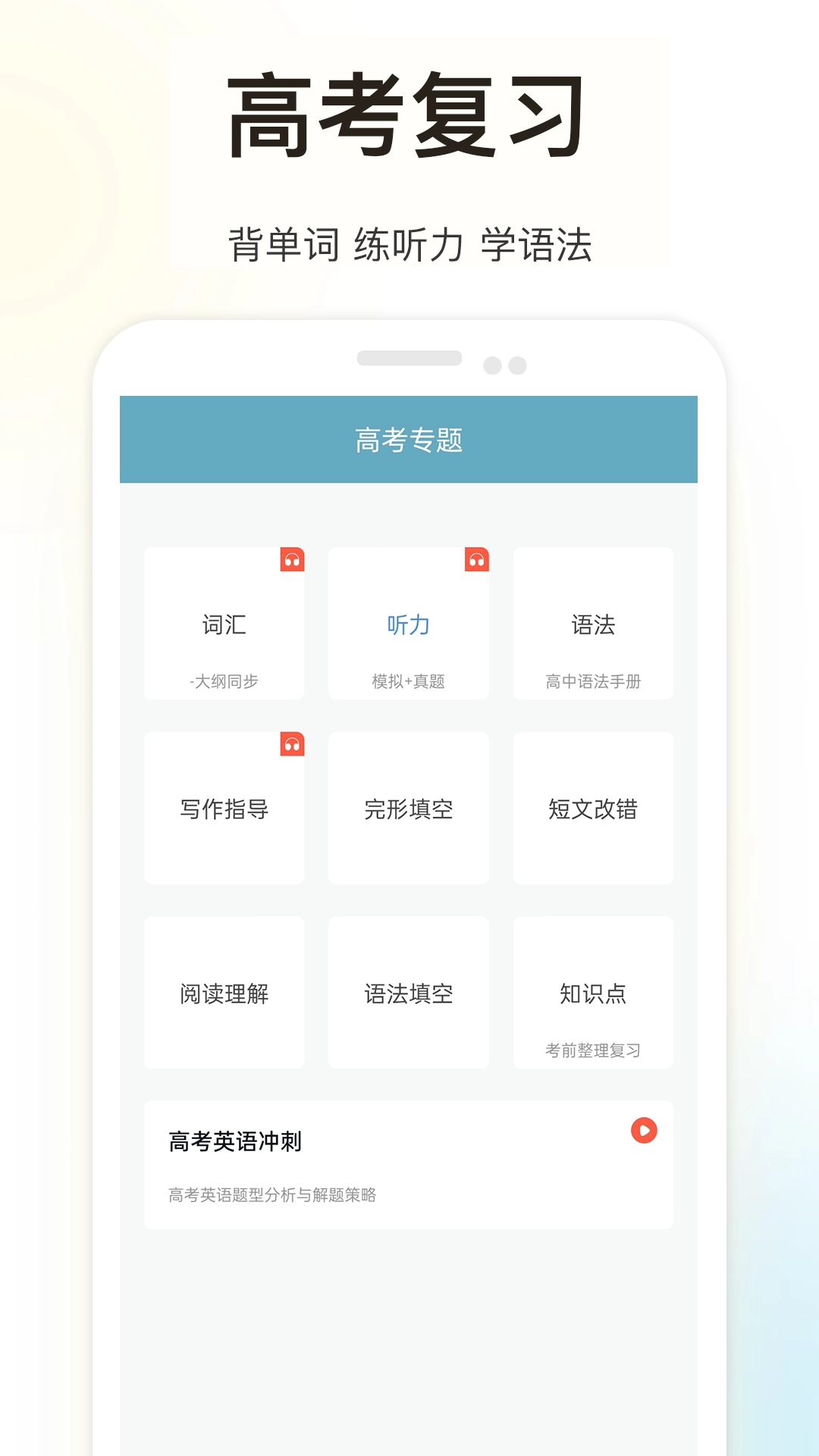 新课标高中英语助手
