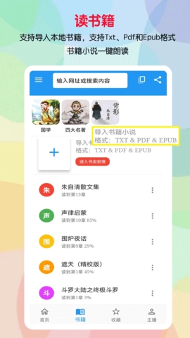 听书助手图4