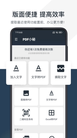 PDF小秘图5