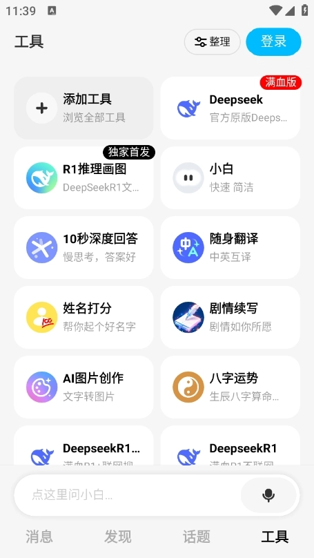 问小白deepseek3