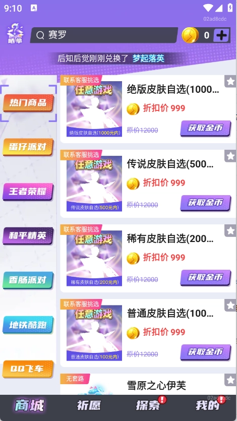 全皮妙妙屋截圖1