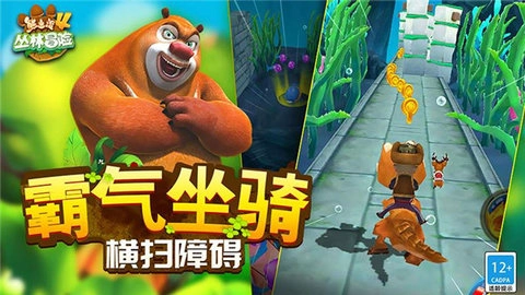 熊出没4丛林冒险图4