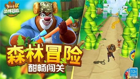 熊出没4丛林冒险图2