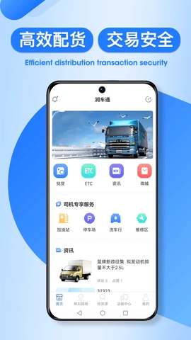 润车通司机版(2)