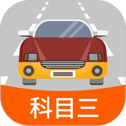 科目三路考学车