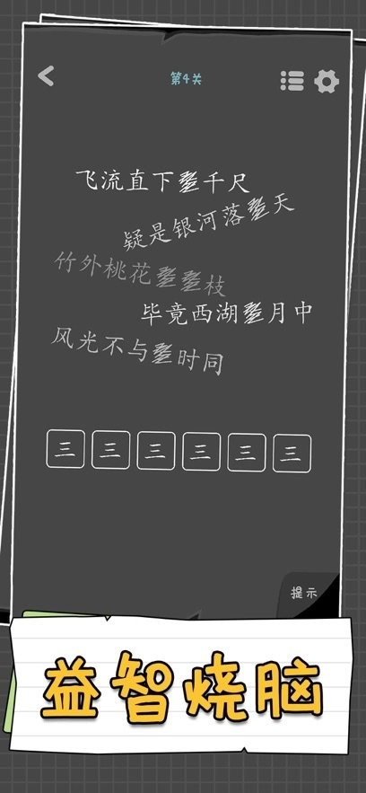 汉字谜阵手机版图3