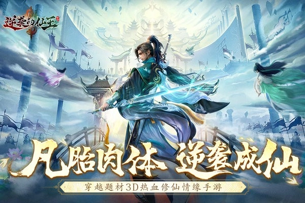 逆袭的仙王正版图3