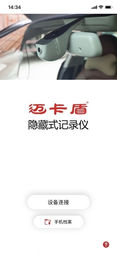 迈卡盾隐藏式记录仪图3