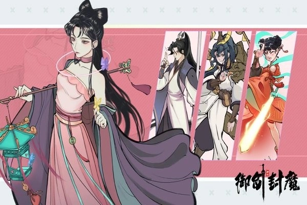 御剑封魔手机版(1)