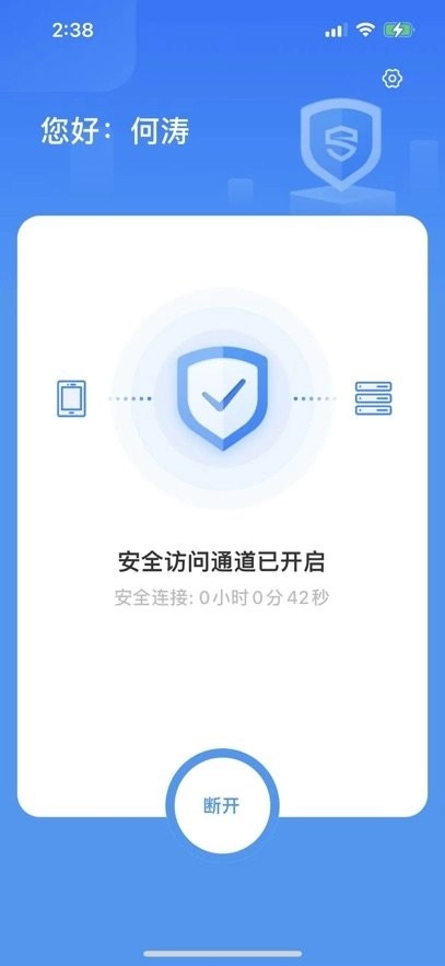 零信任安全客户端图3